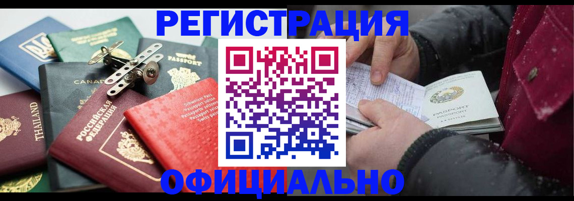 прописка иностранных граждан в Новоалтайске