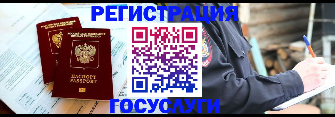 временная регистрация купить в Новоалтайске