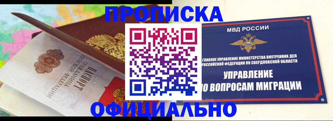 прописка в квартире в Новоалтайске