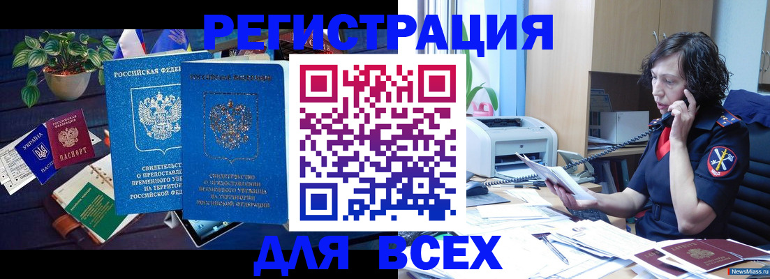 временная регистрация недорого в Новоалтайске