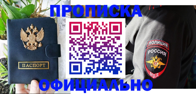 прописка для кредита в Новоалтайске