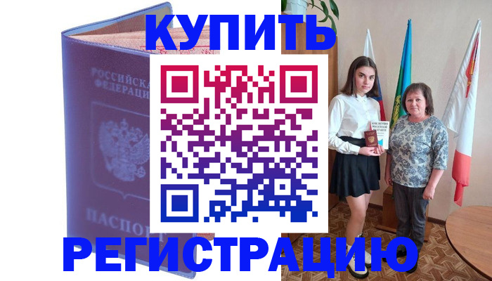 временная регистрация надежно в Новоалтайске