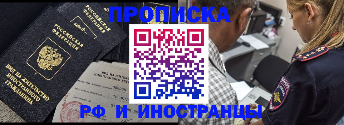 временная регистрация в Новоалтайске