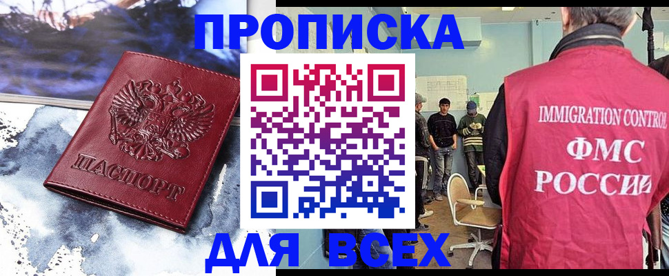 временная регистрация поиск в Новоалтайске